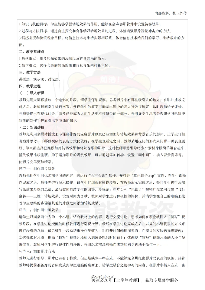 初中信息技术面试题本+教案+逐字稿+答辩_纯图版_教资初高中_教资面试2025教资面试备考资料合集_教资面试资料合集_2025教资面试资料