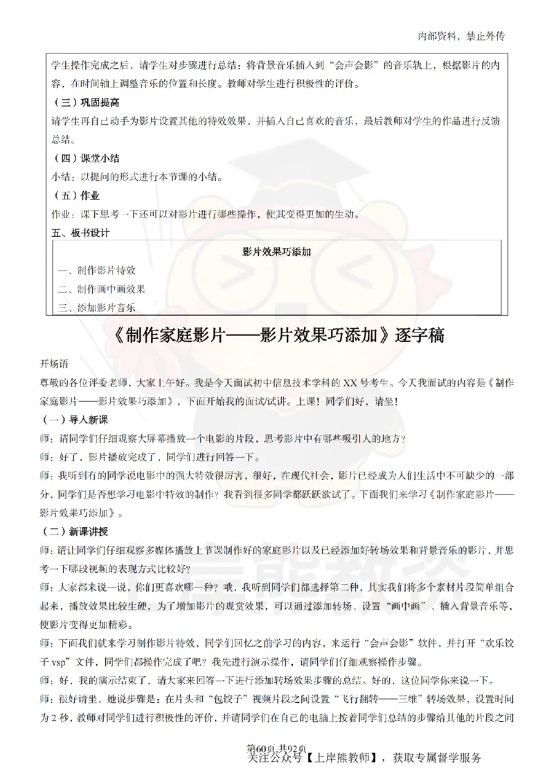 初中信息技术面试题本+教案+逐字稿+答辩_纯图版_教资初高中_教资面试2025教资面试备考资料合集_教资面试资料合集_2025教资面试资料