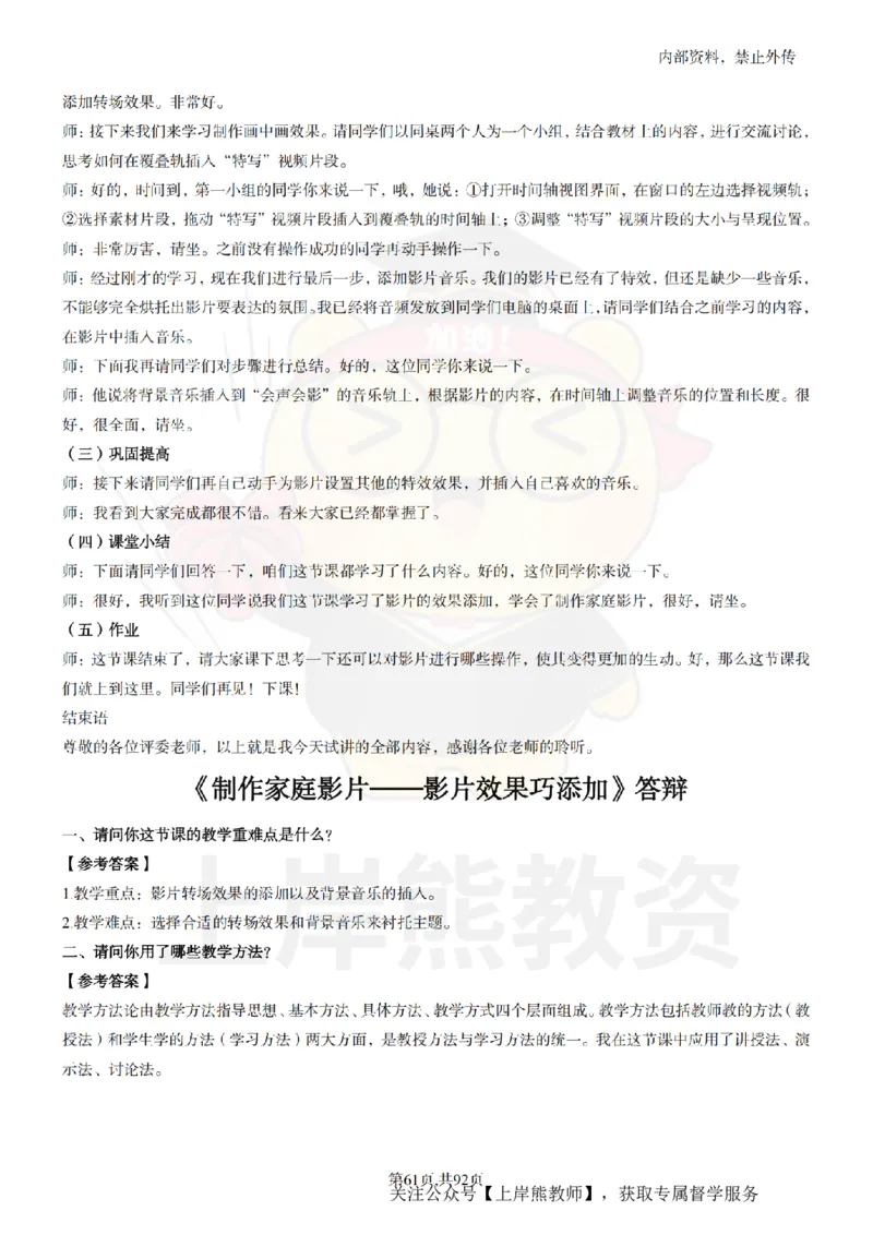 初中信息技术面试题本+教案+逐字稿+答辩_纯图版_教资初高中_教资面试2025教资面试备考资料合集_教资面试资料合集_2025教资面试资料