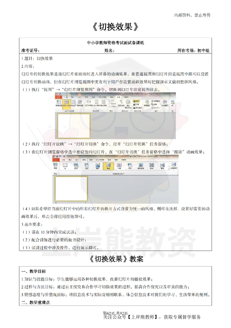初中信息技术面试题本+教案+逐字稿+答辩_纯图版_教资初高中_教资面试2025教资面试备考资料合集_教资面试资料合集_2025教资面试资料