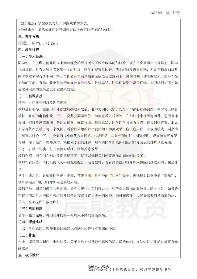 初中信息技术面试题本+教案+逐字稿+答辩_纯图版_教资初高中_教资面试2025教资面试备考资料合集_教资面试资料合集_2025教资面试资料