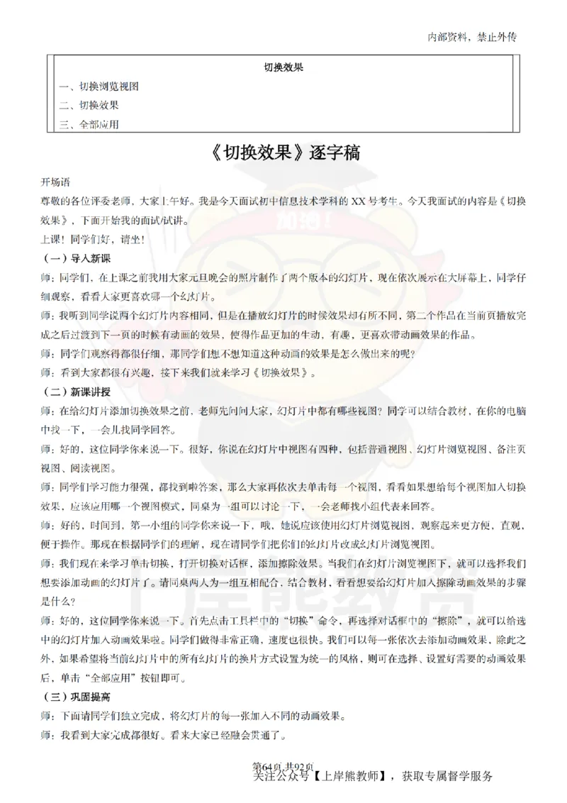 初中信息技术面试题本+教案+逐字稿+答辩_纯图版_教资初高中_教资面试2025教资面试备考资料合集_教资面试资料合集_2025教资面试资料