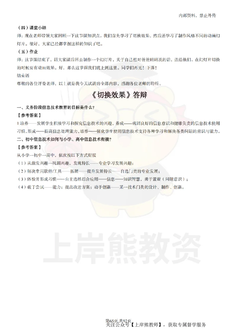 初中信息技术面试题本+教案+逐字稿+答辩_纯图版_教资初高中_教资面试2025教资面试备考资料合集_教资面试资料合集_2025教资面试资料