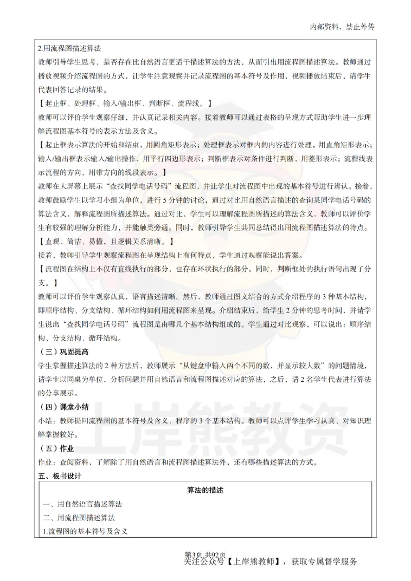 初中信息技术面试题本+教案+逐字稿+答辩_纯图版_教资初高中_教资面试2025教资面试备考资料合集_教资面试资料合集_2025教资面试资料