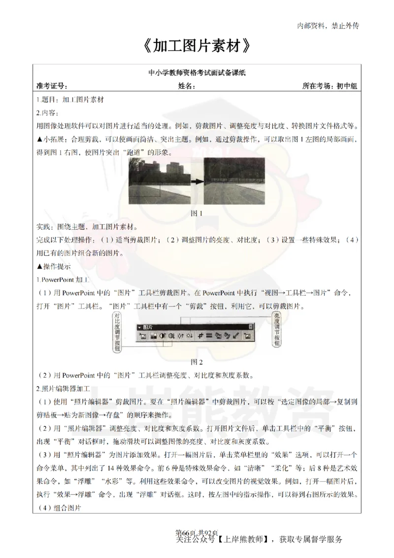 初中信息技术面试题本+教案+逐字稿+答辩_纯图版_教资初高中_教资面试2025教资面试备考资料合集_教资面试资料合集_2025教资面试资料