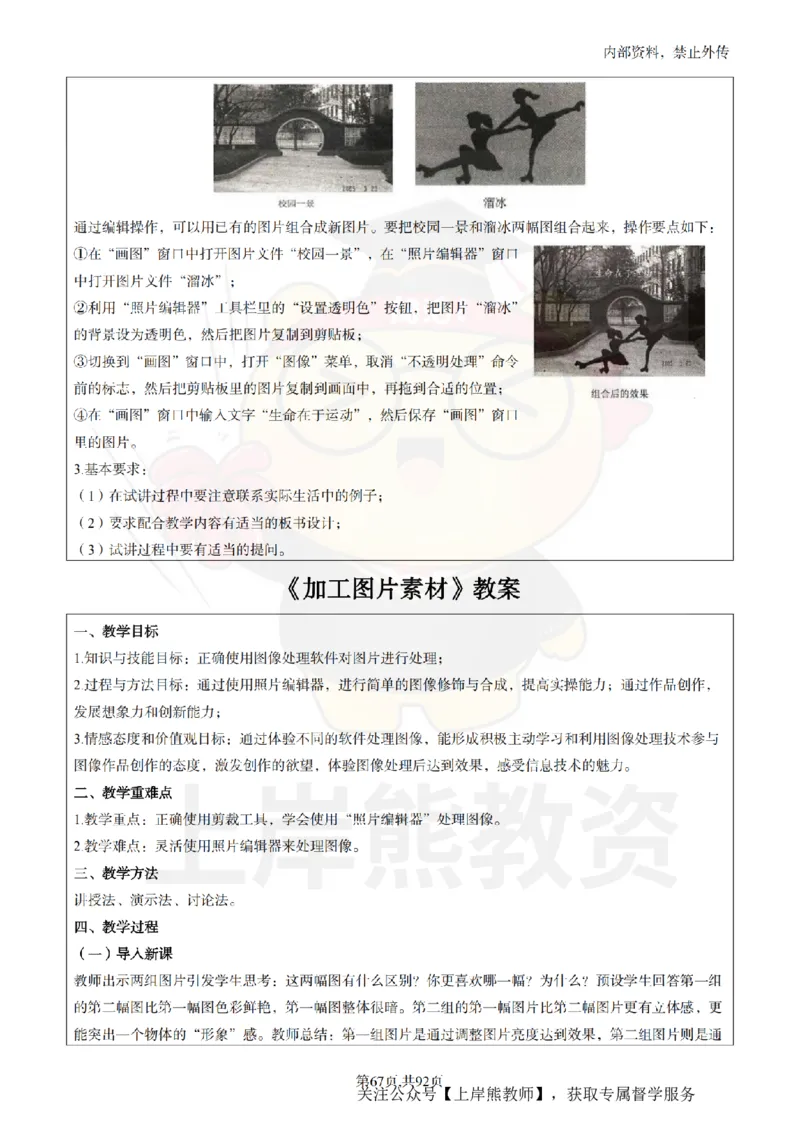 初中信息技术面试题本+教案+逐字稿+答辩_纯图版_教资初高中_教资面试2025教资面试备考资料合集_教资面试资料合集_2025教资面试资料