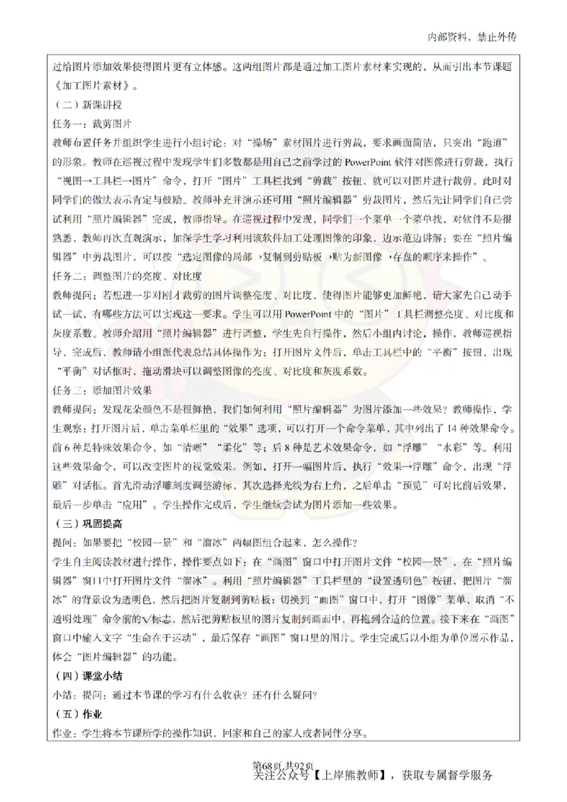 初中信息技术面试题本+教案+逐字稿+答辩_纯图版_教资初高中_教资面试2025教资面试备考资料合集_教资面试资料合集_2025教资面试资料