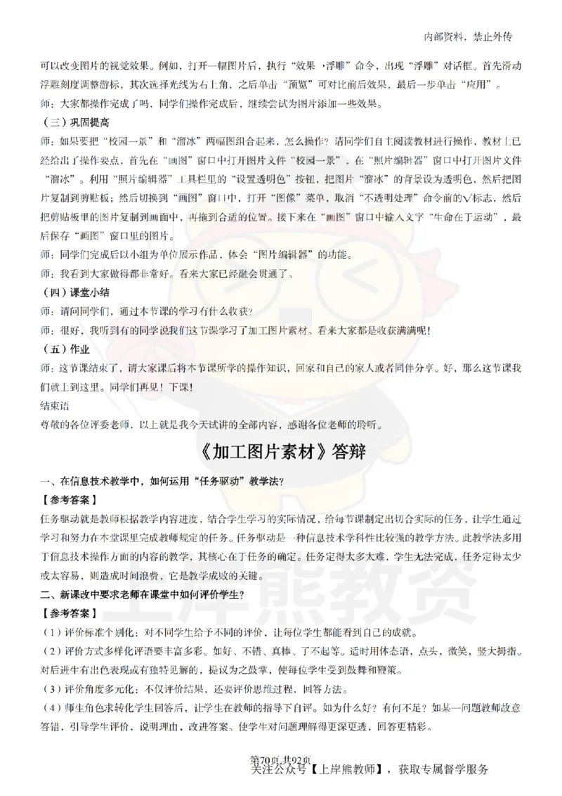 初中信息技术面试题本+教案+逐字稿+答辩_纯图版_教资初高中_教资面试2025教资面试备考资料合集_教资面试资料合集_2025教资面试资料