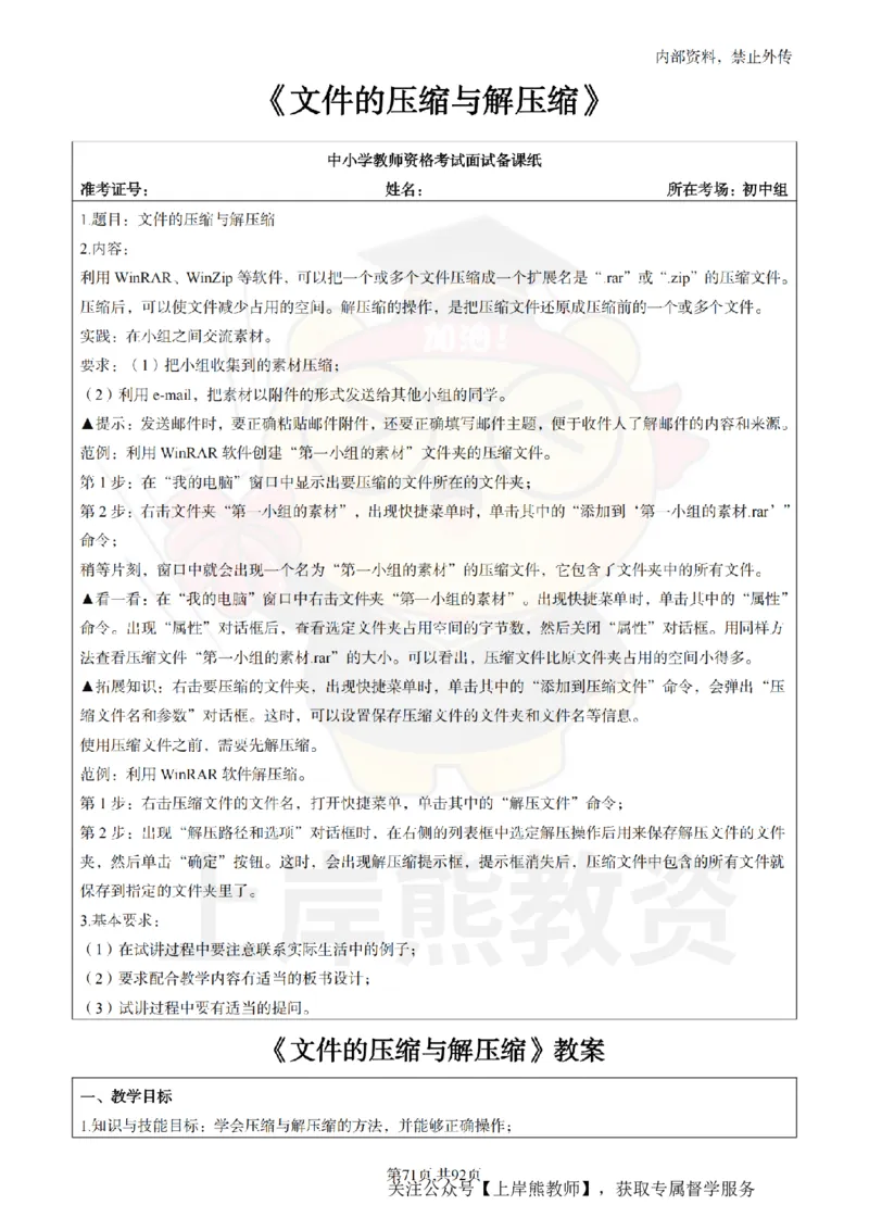 初中信息技术面试题本+教案+逐字稿+答辩_纯图版_教资初高中_教资面试2025教资面试备考资料合集_教资面试资料合集_2025教资面试资料