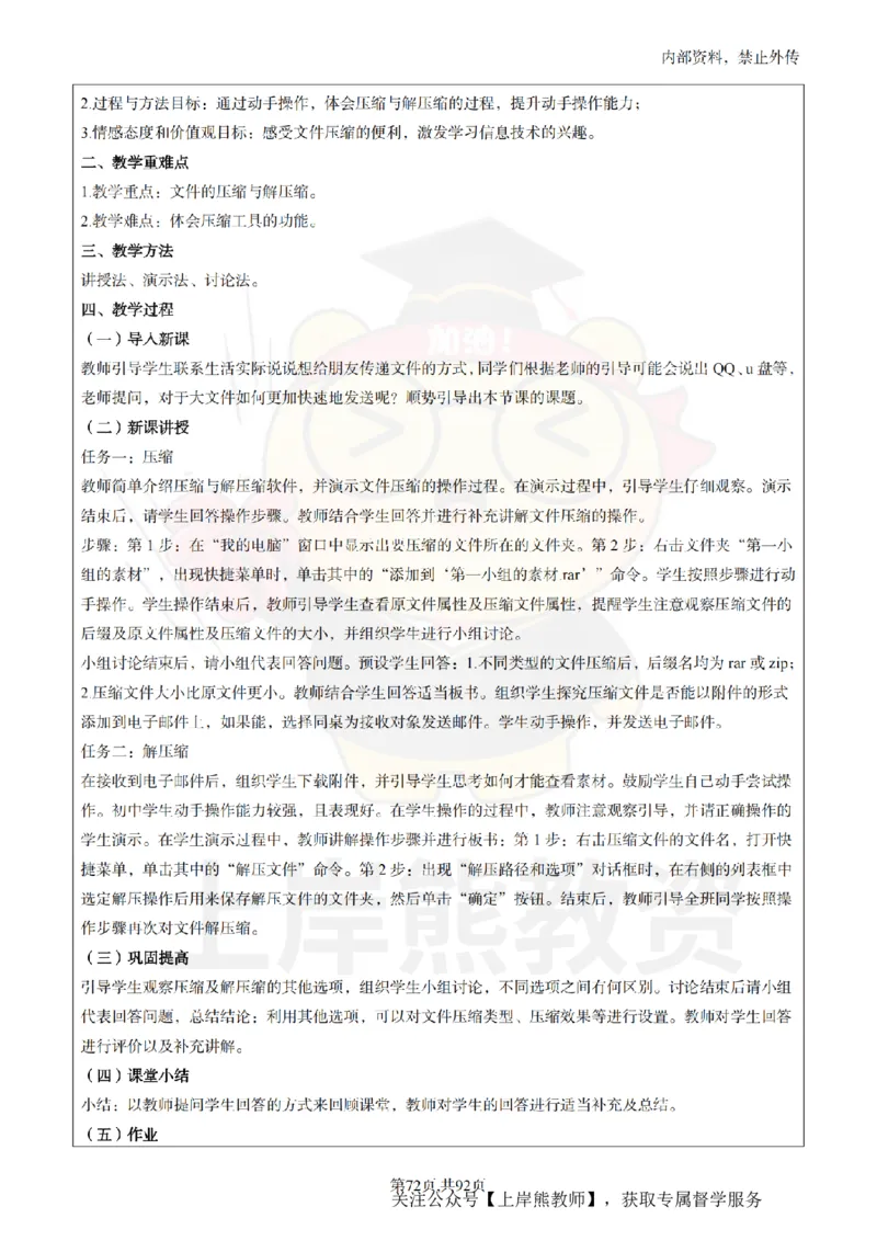 初中信息技术面试题本+教案+逐字稿+答辩_纯图版_教资初高中_教资面试2025教资面试备考资料合集_教资面试资料合集_2025教资面试资料