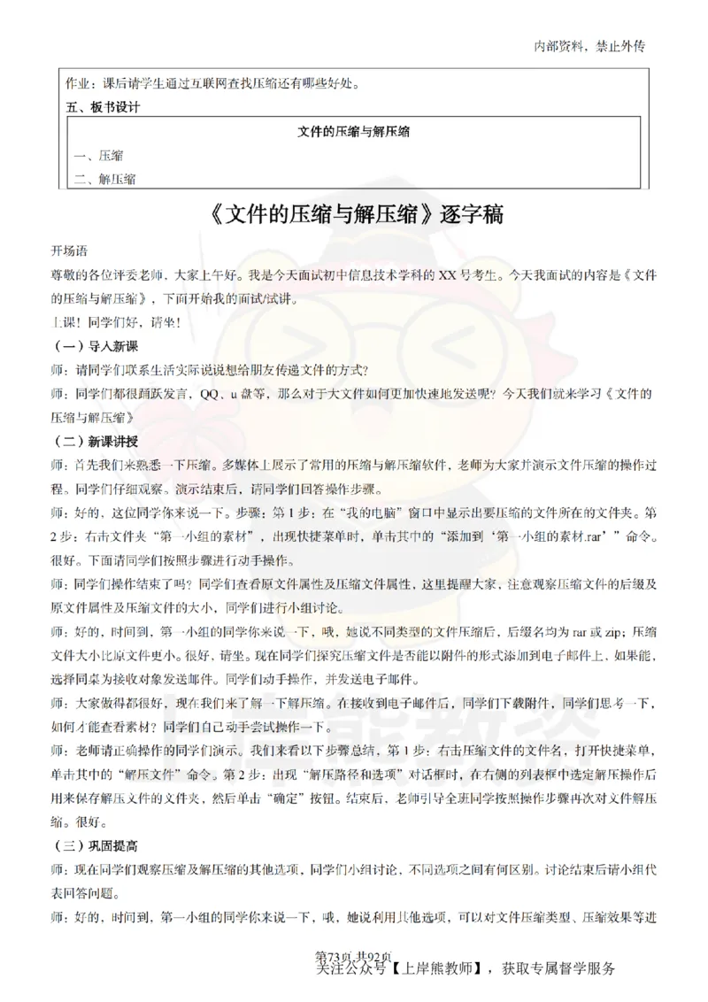 初中信息技术面试题本+教案+逐字稿+答辩_纯图版_教资初高中_教资面试2025教资面试备考资料合集_教资面试资料合集_2025教资面试资料