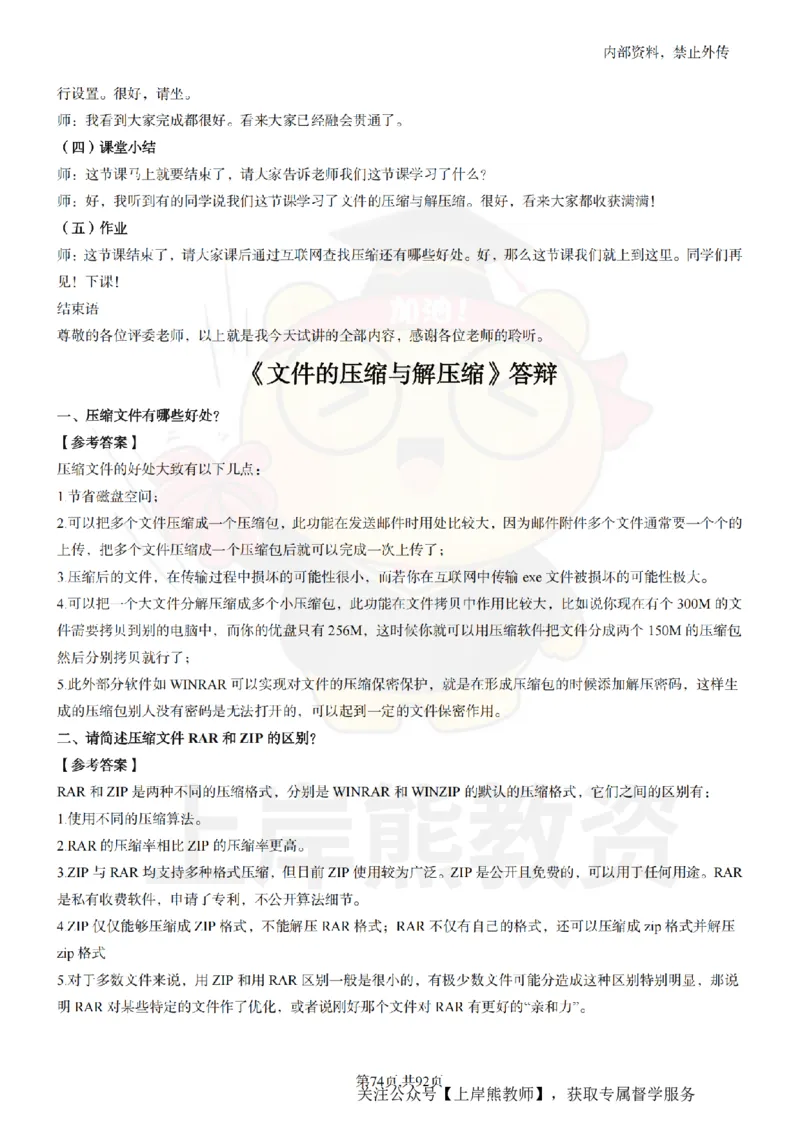 初中信息技术面试题本+教案+逐字稿+答辩_纯图版_教资初高中_教资面试2025教资面试备考资料合集_教资面试资料合集_2025教资面试资料