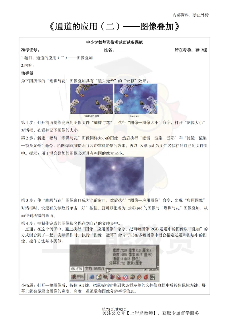 初中信息技术面试题本+教案+逐字稿+答辩_纯图版_教资初高中_教资面试2025教资面试备考资料合集_教资面试资料合集_2025教资面试资料