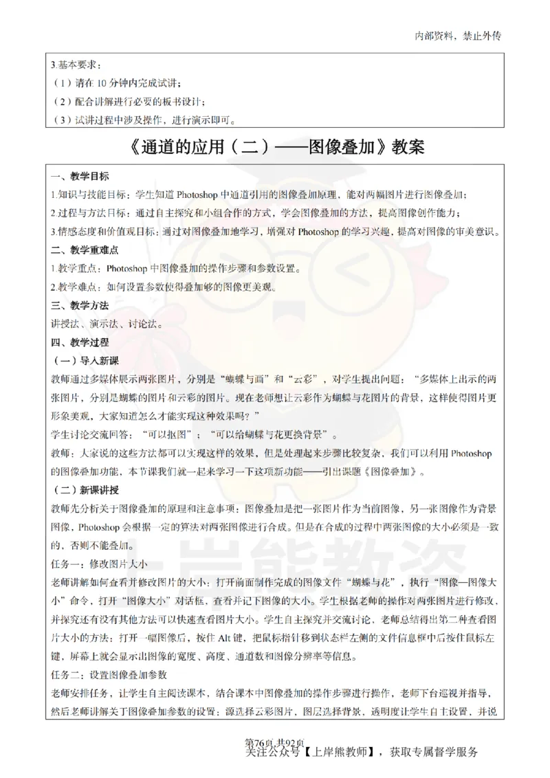 初中信息技术面试题本+教案+逐字稿+答辩_纯图版_教资初高中_教资面试2025教资面试备考资料合集_教资面试资料合集_2025教资面试资料