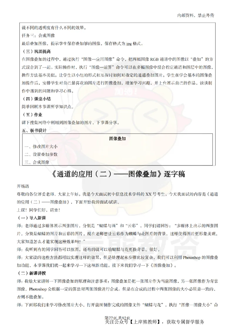 初中信息技术面试题本+教案+逐字稿+答辩_纯图版_教资初高中_教资面试2025教资面试备考资料合集_教资面试资料合集_2025教资面试资料