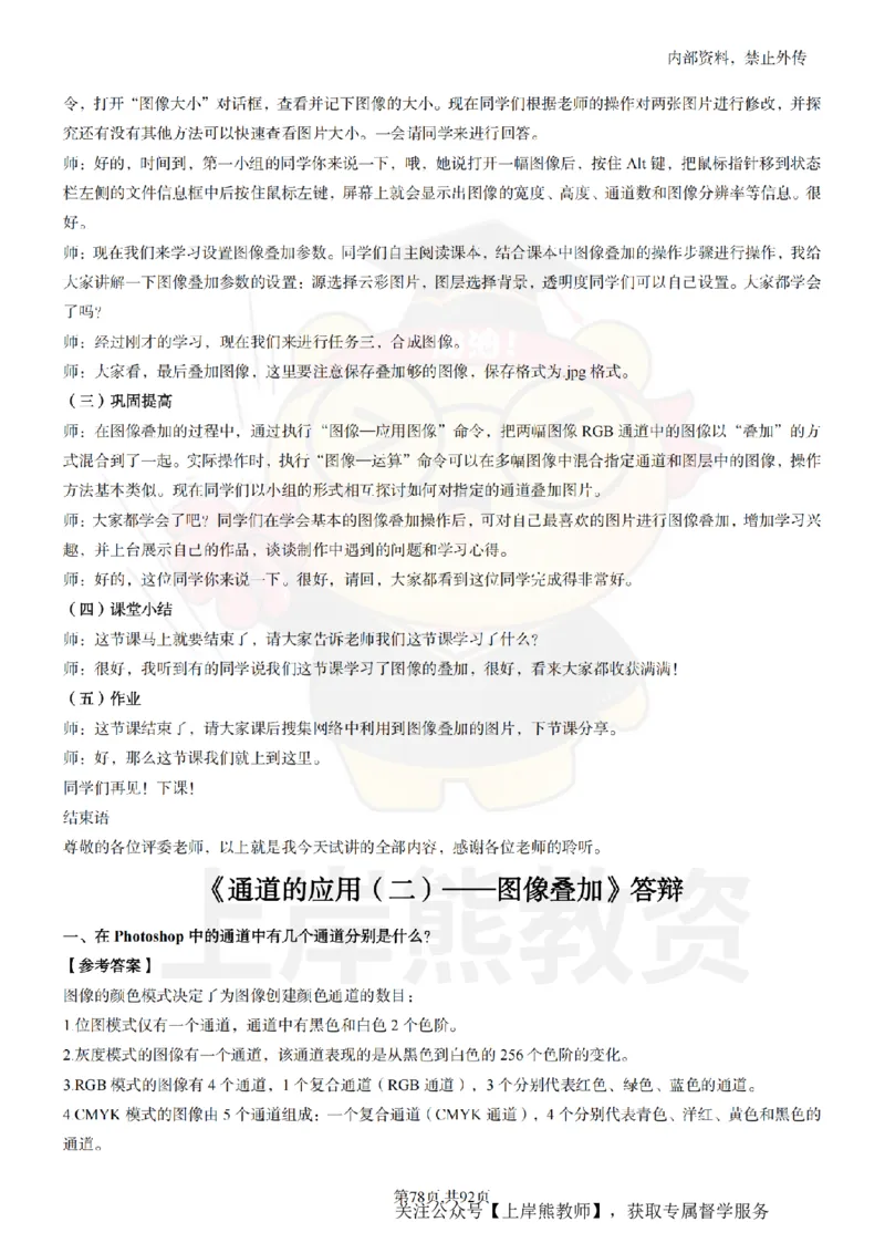 初中信息技术面试题本+教案+逐字稿+答辩_纯图版_教资初高中_教资面试2025教资面试备考资料合集_教资面试资料合集_2025教资面试资料