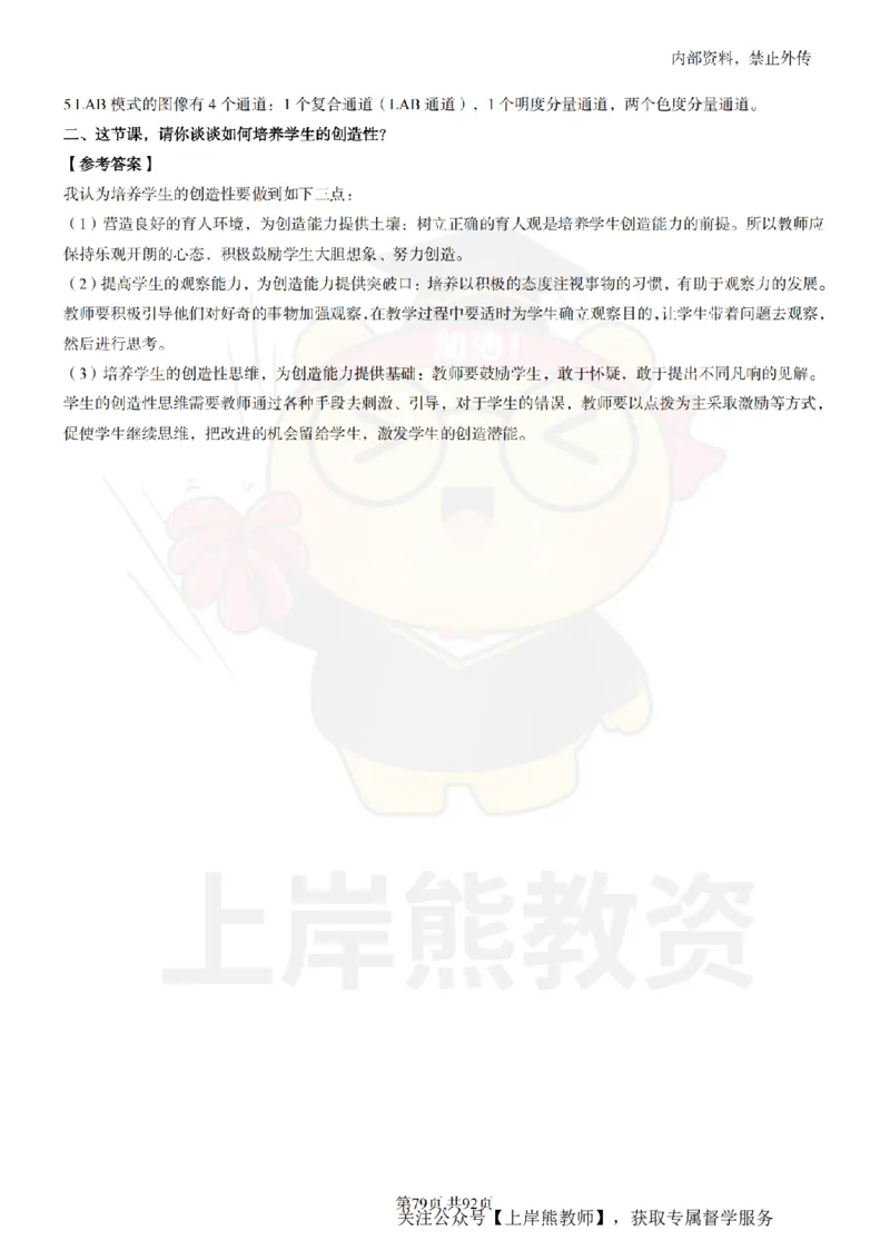 初中信息技术面试题本+教案+逐字稿+答辩_纯图版_教资初高中_教资面试2025教资面试备考资料合集_教资面试资料合集_2025教资面试资料