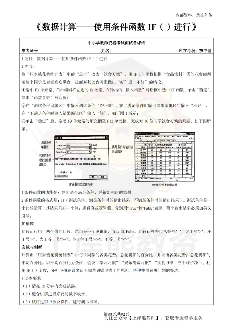 初中信息技术面试题本+教案+逐字稿+答辩_纯图版_教资初高中_教资面试2025教资面试备考资料合集_教资面试资料合集_2025教资面试资料