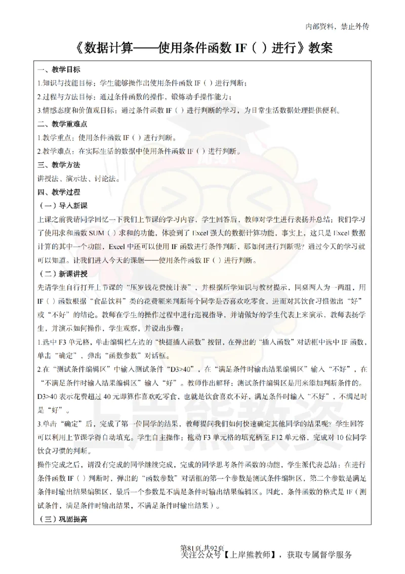 初中信息技术面试题本+教案+逐字稿+答辩_纯图版_教资初高中_教资面试2025教资面试备考资料合集_教资面试资料合集_2025教资面试资料