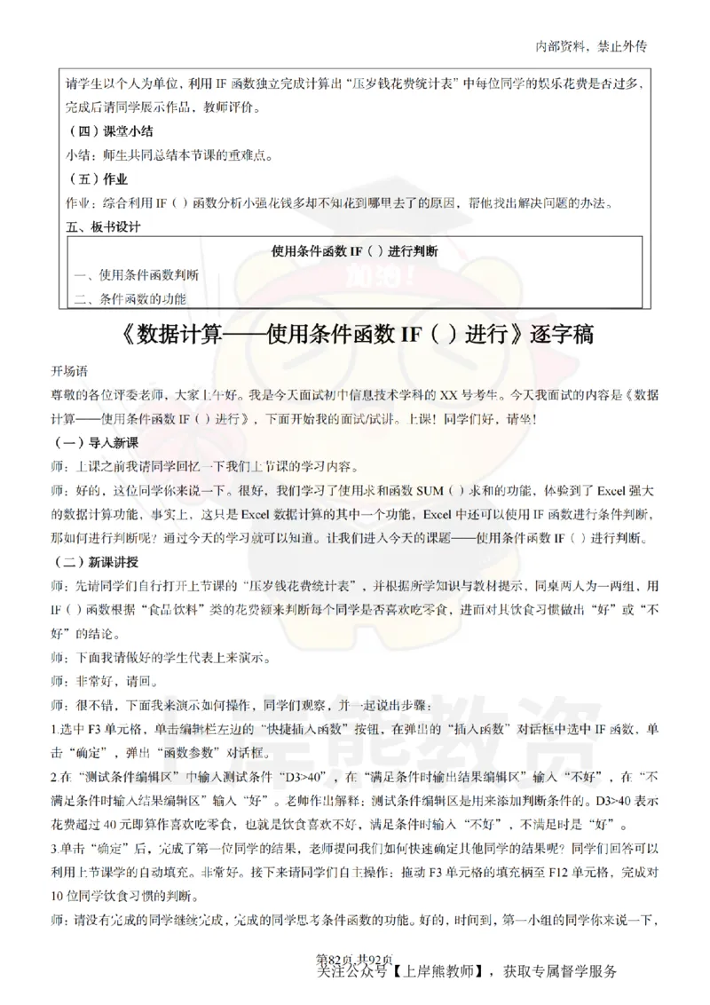 初中信息技术面试题本+教案+逐字稿+答辩_纯图版_教资初高中_教资面试2025教资面试备考资料合集_教资面试资料合集_2025教资面试资料
