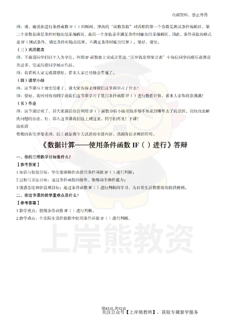 初中信息技术面试题本+教案+逐字稿+答辩_纯图版_教资初高中_教资面试2025教资面试备考资料合集_教资面试资料合集_2025教资面试资料