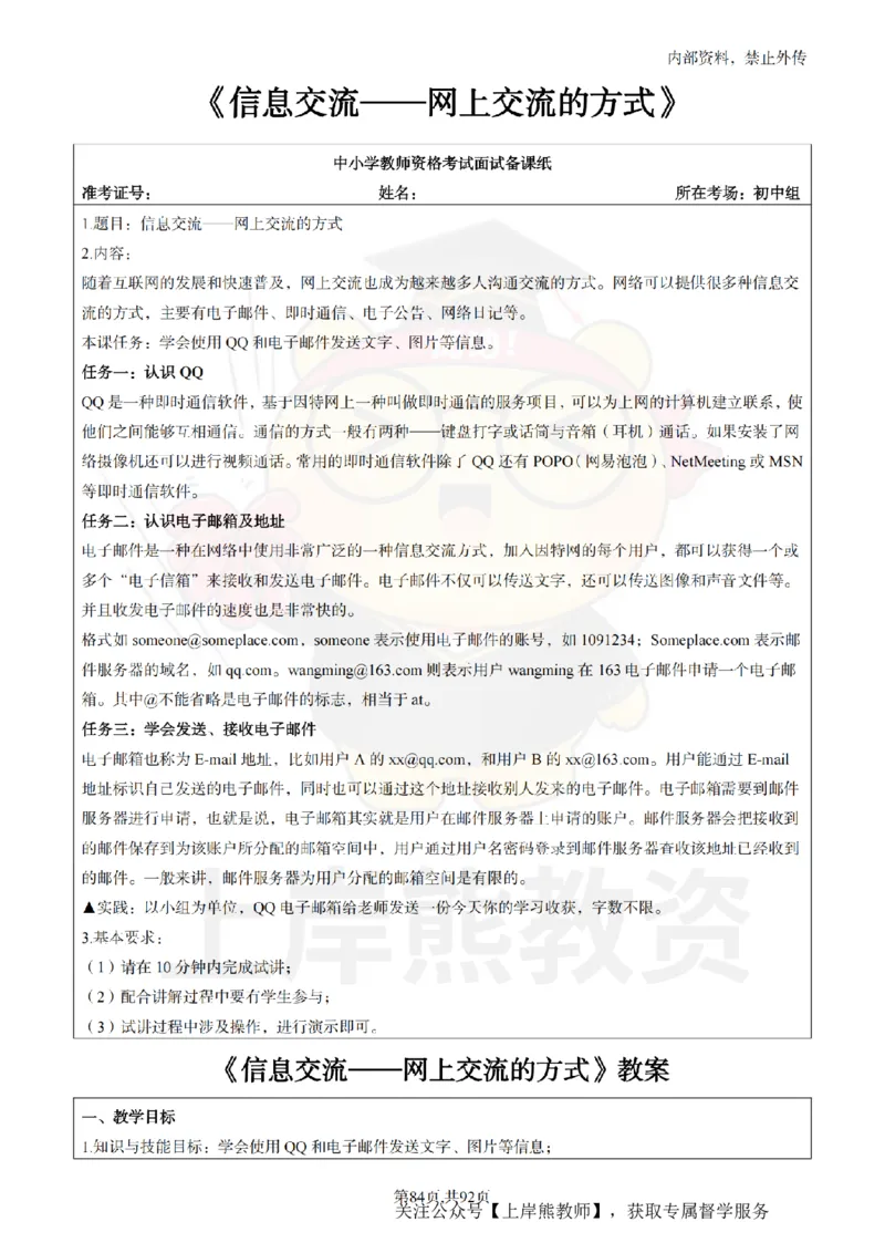 初中信息技术面试题本+教案+逐字稿+答辩_纯图版_教资初高中_教资面试2025教资面试备考资料合集_教资面试资料合集_2025教资面试资料