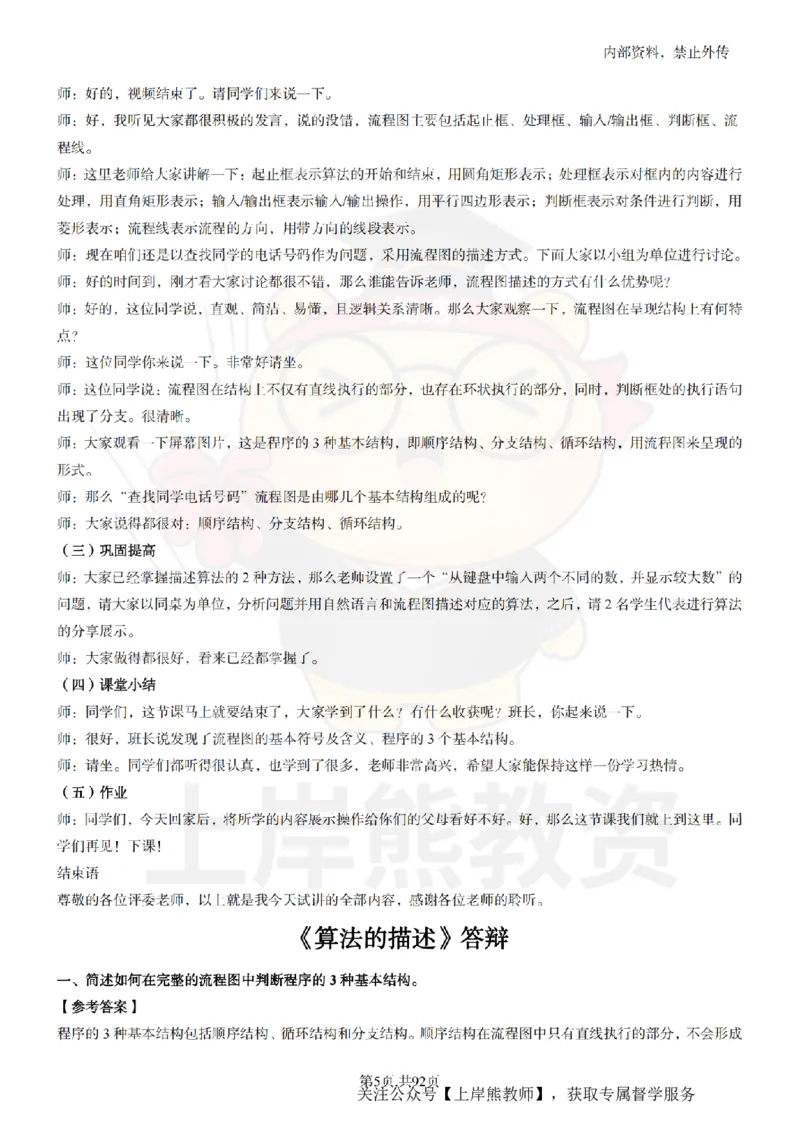 初中信息技术面试题本+教案+逐字稿+答辩_纯图版_教资初高中_教资面试2025教资面试备考资料合集_教资面试资料合集_2025教资面试资料