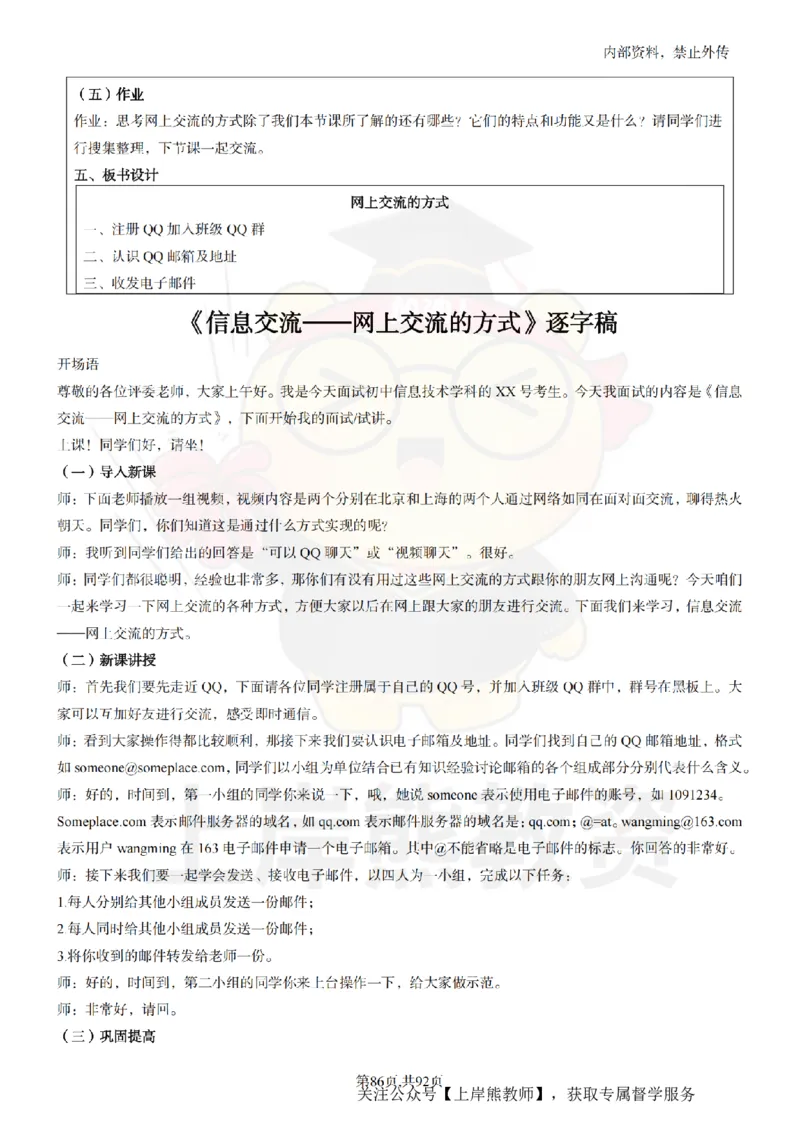 初中信息技术面试题本+教案+逐字稿+答辩_纯图版_教资初高中_教资面试2025教资面试备考资料合集_教资面试资料合集_2025教资面试资料