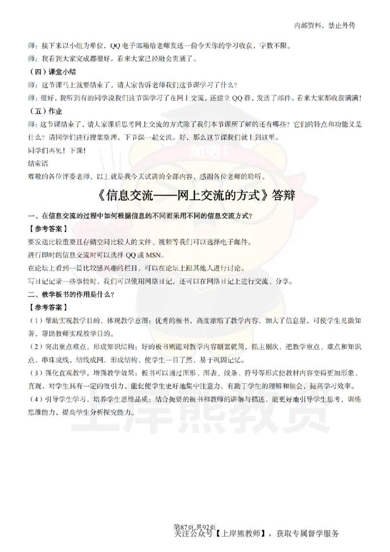 初中信息技术面试题本+教案+逐字稿+答辩_纯图版_教资初高中_教资面试2025教资面试备考资料合集_教资面试资料合集_2025教资面试资料