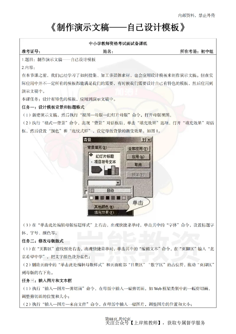初中信息技术面试题本+教案+逐字稿+答辩_纯图版_教资初高中_教资面试2025教资面试备考资料合集_教资面试资料合集_2025教资面试资料