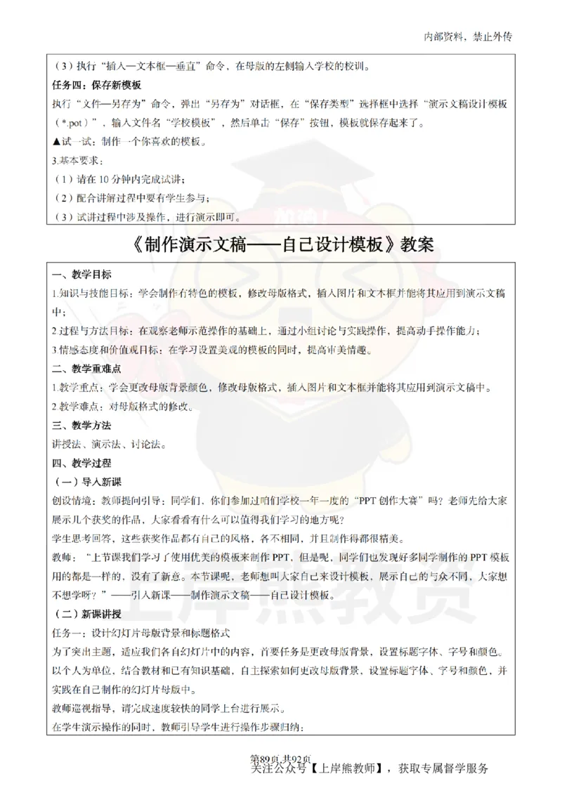 初中信息技术面试题本+教案+逐字稿+答辩_纯图版_教资初高中_教资面试2025教资面试备考资料合集_教资面试资料合集_2025教资面试资料