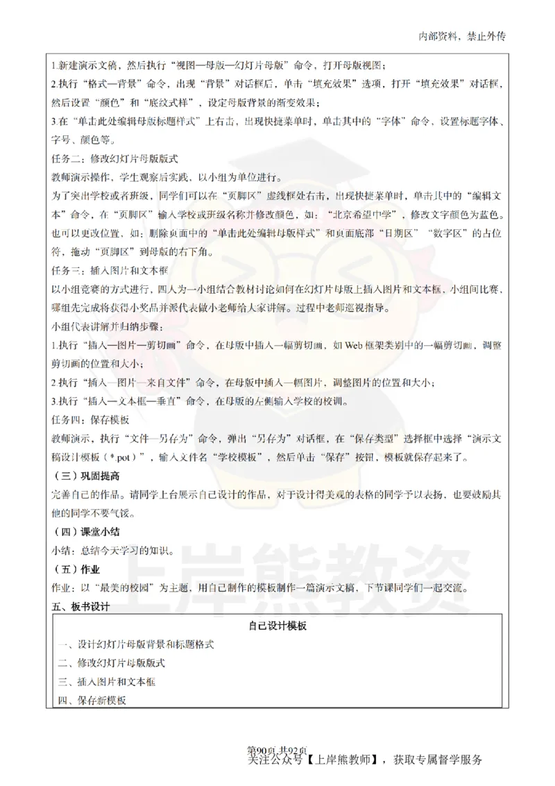 初中信息技术面试题本+教案+逐字稿+答辩_纯图版_教资初高中_教资面试2025教资面试备考资料合集_教资面试资料合集_2025教资面试资料