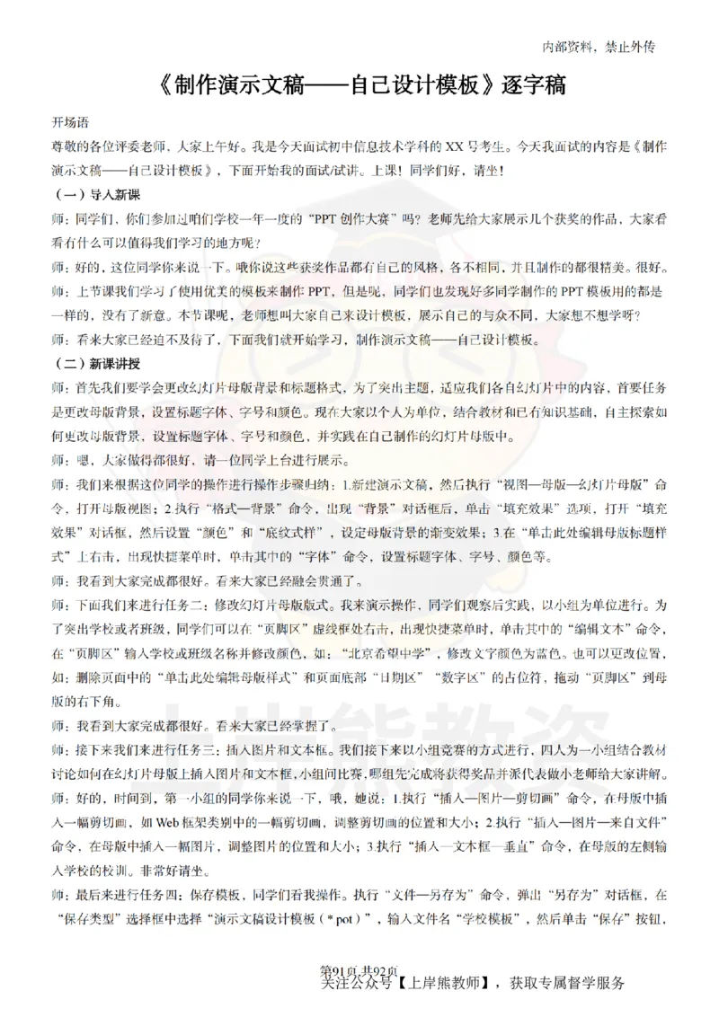 初中信息技术面试题本+教案+逐字稿+答辩_纯图版_教资初高中_教资面试2025教资面试备考资料合集_教资面试资料合集_2025教资面试资料