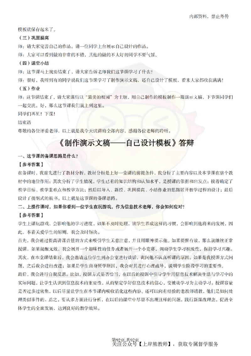 初中信息技术面试题本+教案+逐字稿+答辩_纯图版_教资初高中_教资面试2025教资面试备考资料合集_教资面试资料合集_2025教资面试资料