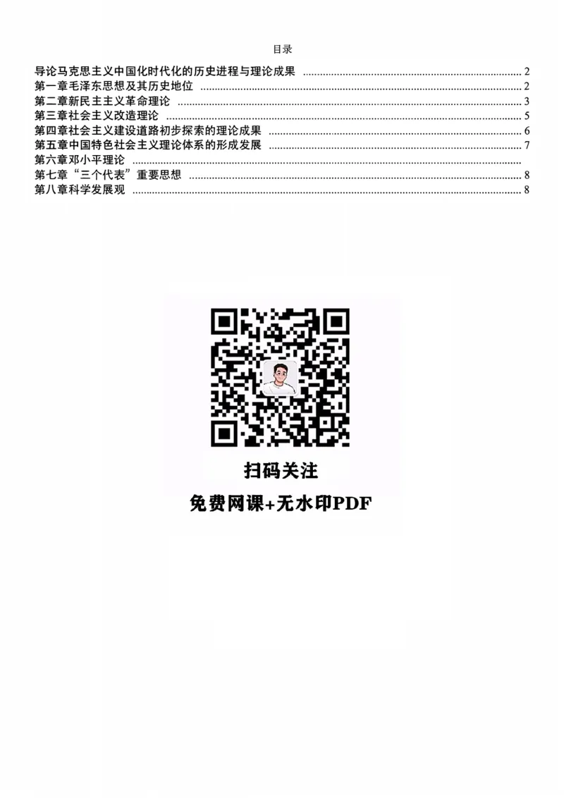 毛中特帽子题_考研_政治_02.肖秀荣_06.25肖秀荣《1000题》帽子题（版本一）