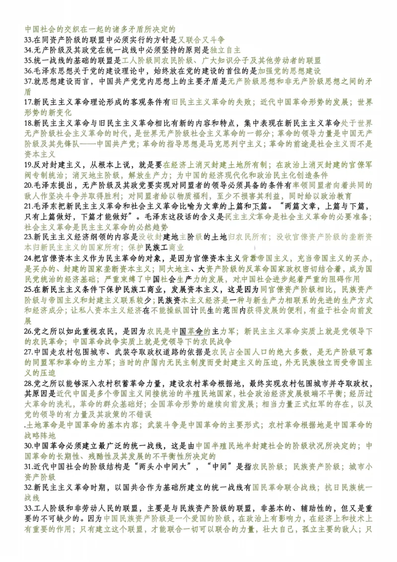 毛中特帽子题_考研_政治_02.肖秀荣_06.25肖秀荣《1000题》帽子题（版本一）