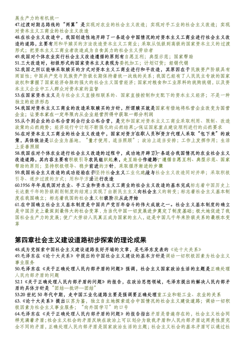 毛中特帽子题_考研_政治_02.肖秀荣_06.25肖秀荣《1000题》帽子题（版本一）