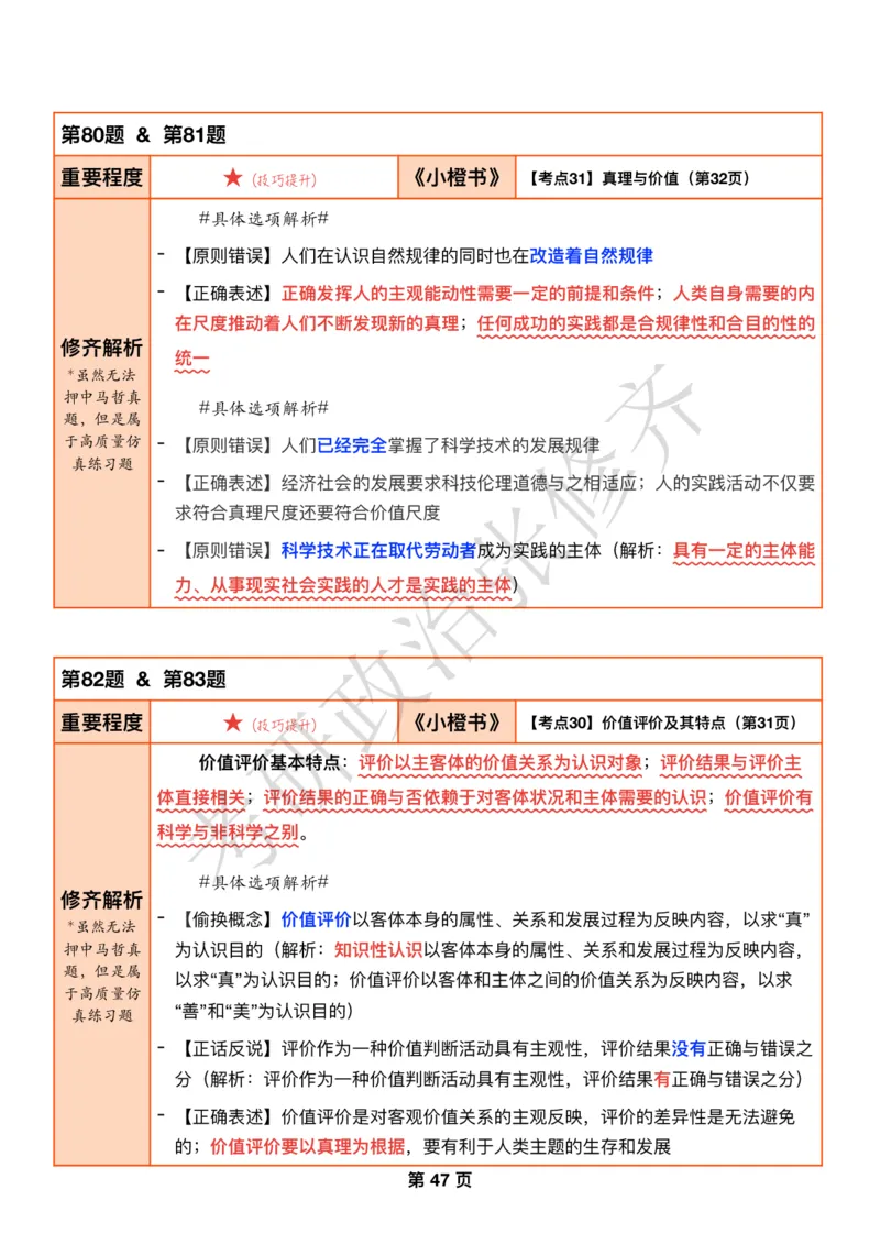 DAY12修齐1000题逐题解析手册免费分享_考研_16.2026考研政治清北成硕_00.电子讲义_张修齐肖1000带刷