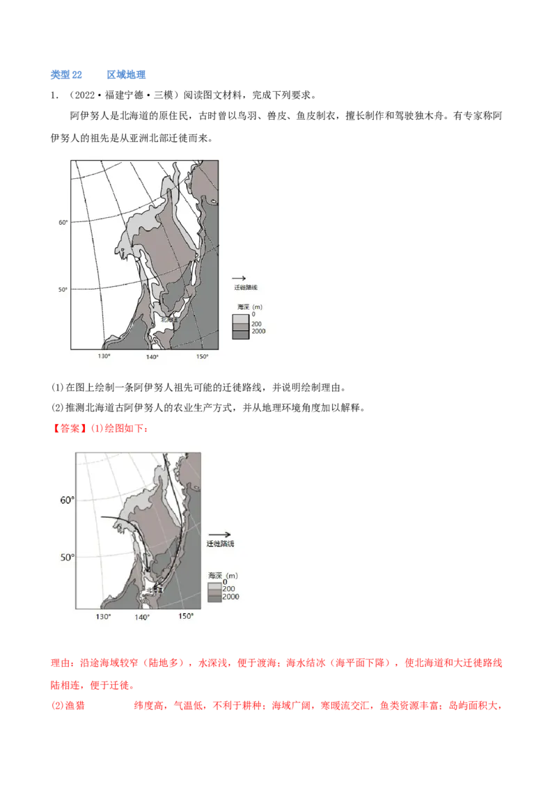 类型22区域地理（解析版）_9.2025地理总复习_2023年新高考复习资料_专项复习_2023年高考地理实践力之图形绘制或填涂类题型突破（新高考）