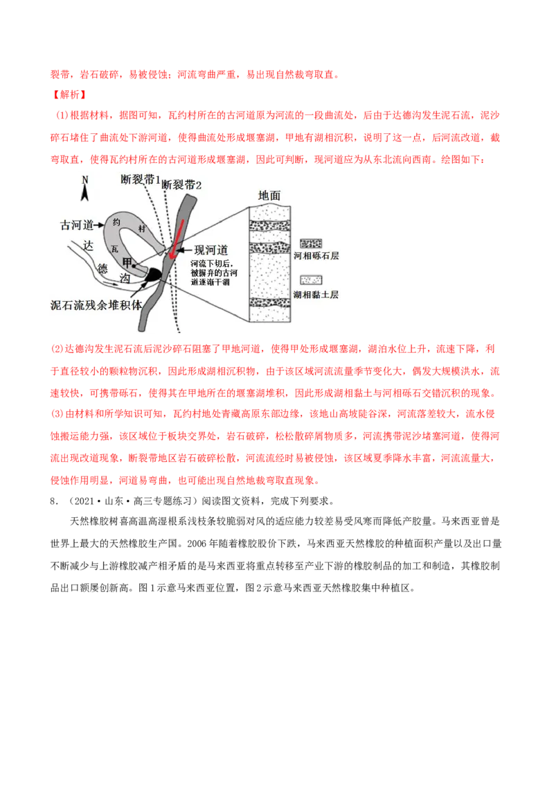 类型22区域地理（解析版）_9.2025地理总复习_2023年新高考复习资料_专项复习_2023年高考地理实践力之图形绘制或填涂类题型突破（新高考）