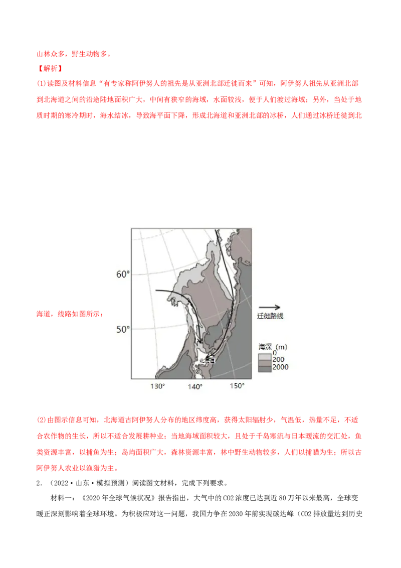 类型22区域地理（解析版）_9.2025地理总复习_2023年新高考复习资料_专项复习_2023年高考地理实践力之图形绘制或填涂类题型突破（新高考）
