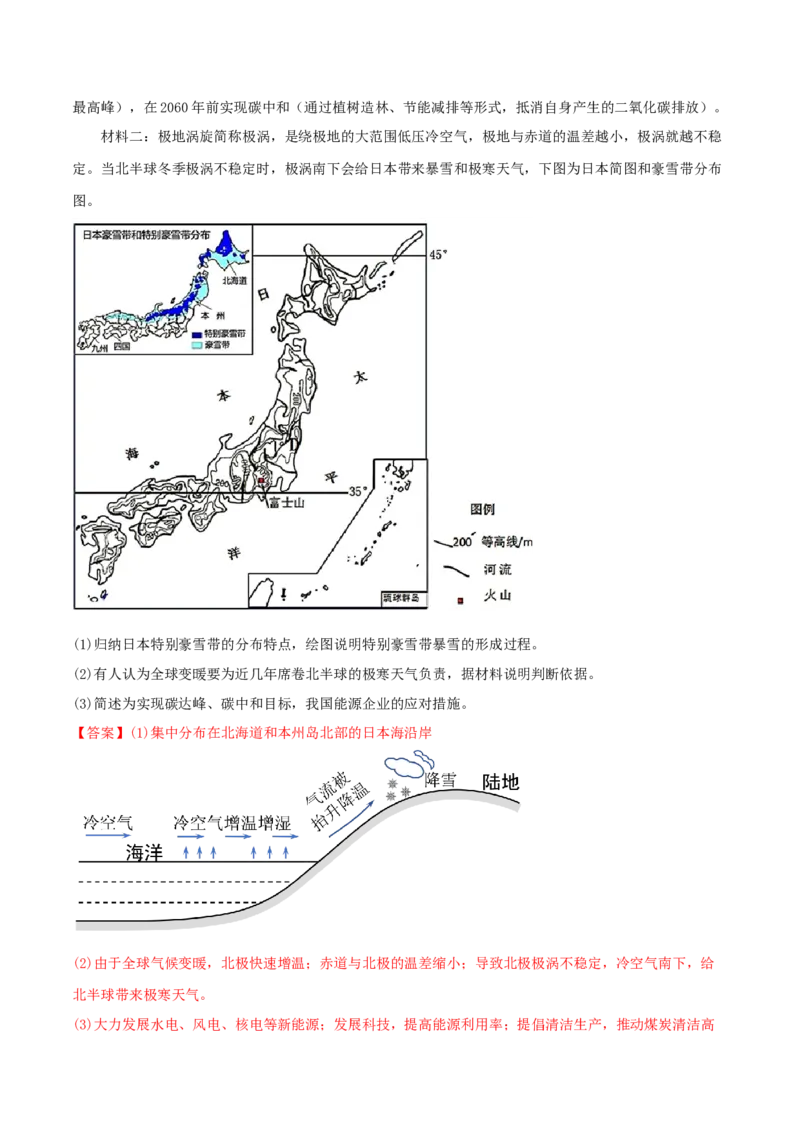 类型22区域地理（解析版）_9.2025地理总复习_2023年新高考复习资料_专项复习_2023年高考地理实践力之图形绘制或填涂类题型突破（新高考）