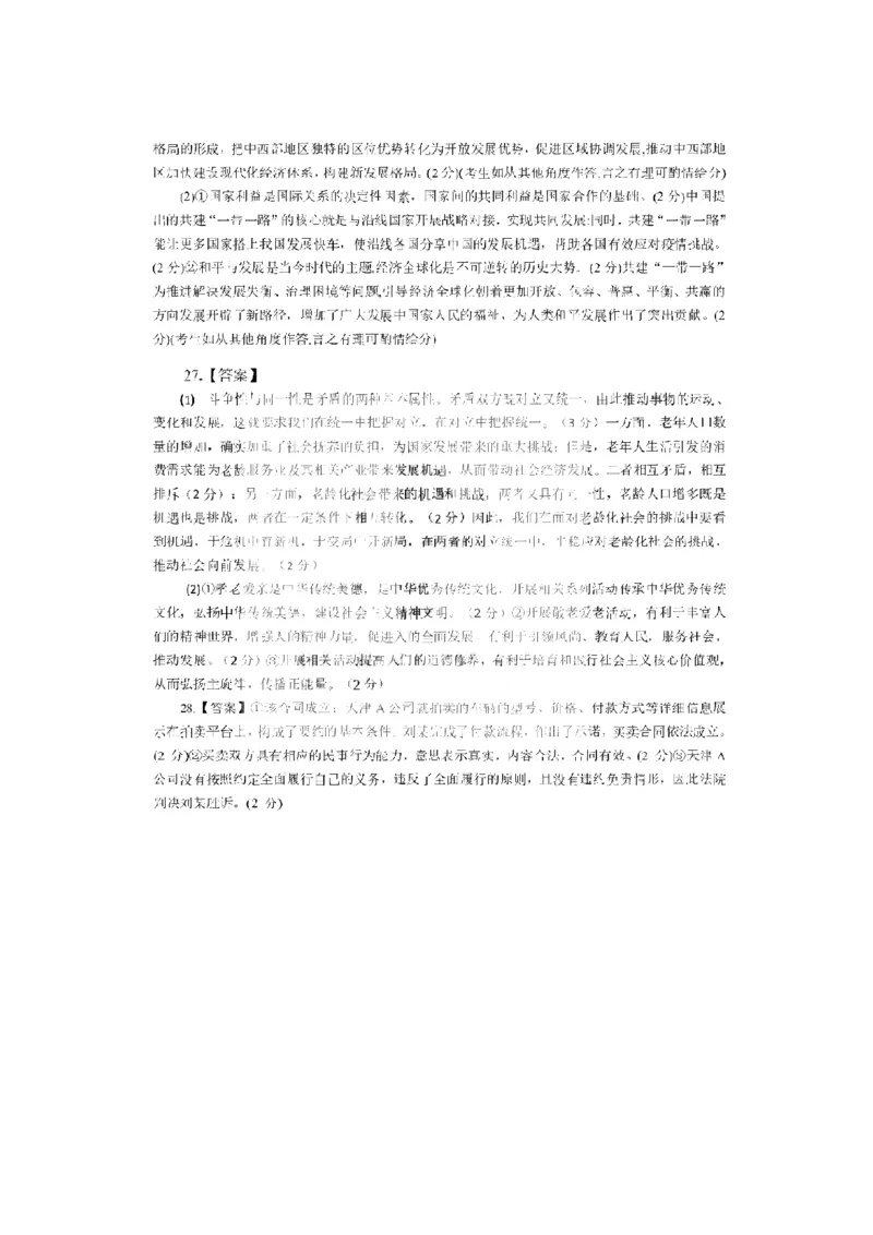 黑龙江省大庆铁人中学2022-2023学年高三上学期期末阶段考试政治试题_8.2025政治总复习_政治高考模拟题_老高考_2023年