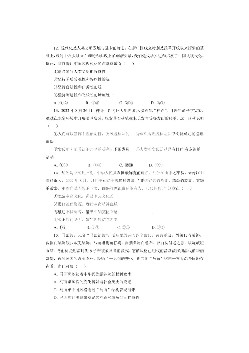 黑龙江省大庆铁人中学2022-2023学年高三上学期期末阶段考试政治试题_8.2025政治总复习_政治高考模拟题_老高考_2023年
