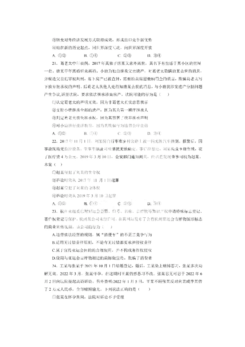黑龙江省大庆铁人中学2022-2023学年高三上学期期末阶段考试政治试题_8.2025政治总复习_政治高考模拟题_老高考_2023年