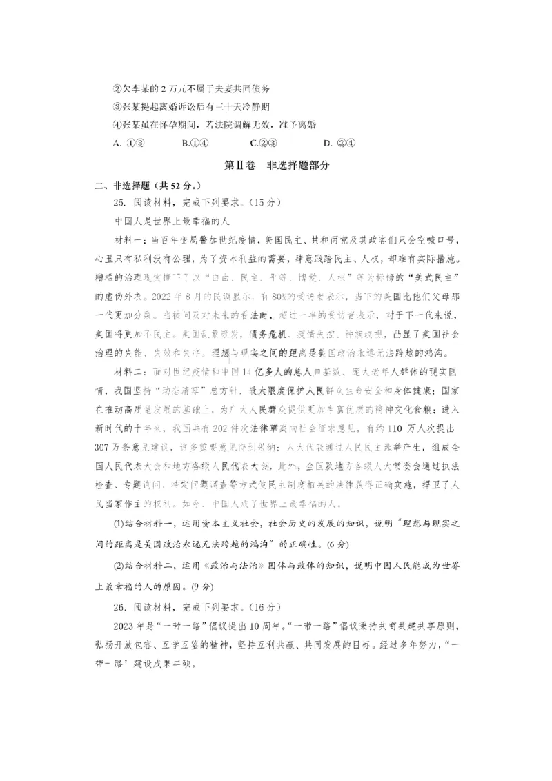 黑龙江省大庆铁人中学2022-2023学年高三上学期期末阶段考试政治试题_8.2025政治总复习_政治高考模拟题_老高考_2023年