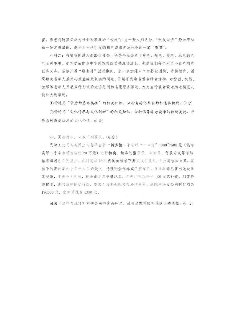 黑龙江省大庆铁人中学2022-2023学年高三上学期期末阶段考试政治试题_8.2025政治总复习_政治高考模拟题_老高考_2023年