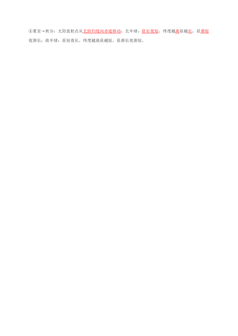 专题03地球运动-口袋书2024年高考地理一轮复习知识清单_9.2025地理总复习_2024年新高考资料_1.2024一轮复习_2024年高考地理一轮复习知识清单