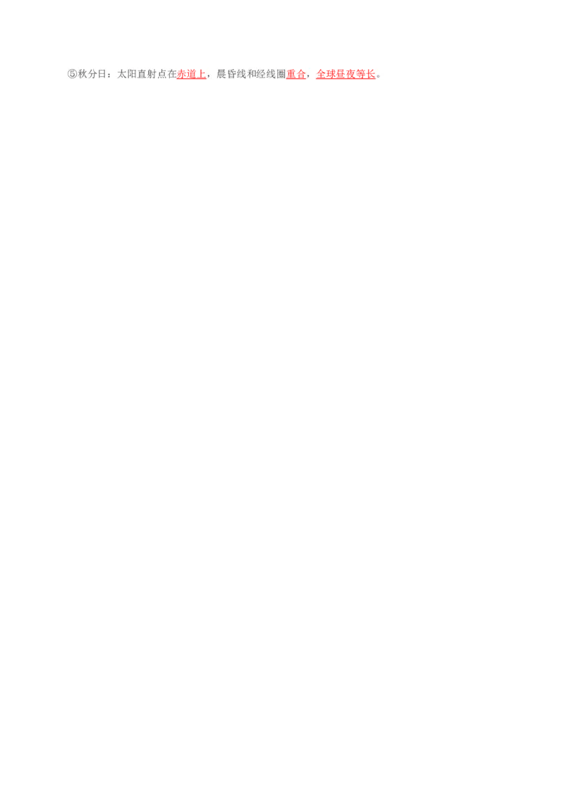 专题03地球运动-口袋书2024年高考地理一轮复习知识清单_9.2025地理总复习_2024年新高考资料_1.2024一轮复习_2024年高考地理一轮复习知识清单