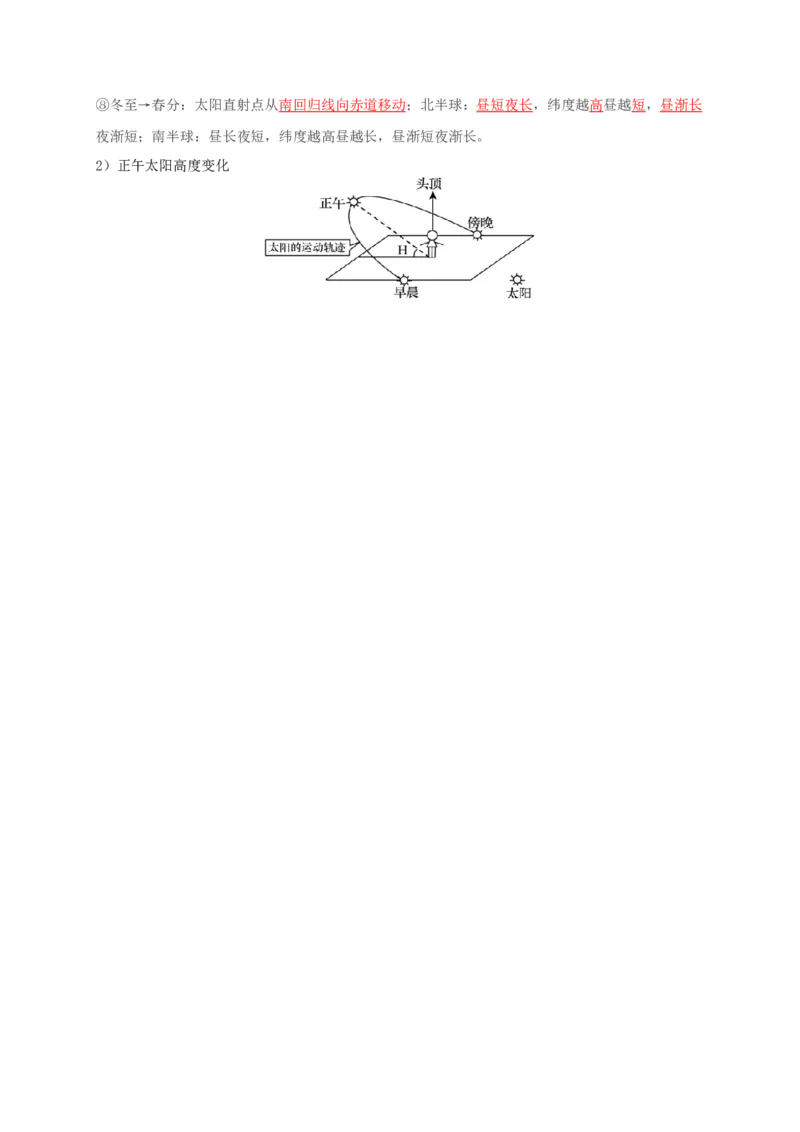 专题03地球运动-口袋书2024年高考地理一轮复习知识清单_9.2025地理总复习_2024年新高考资料_1.2024一轮复习_2024年高考地理一轮复习知识清单